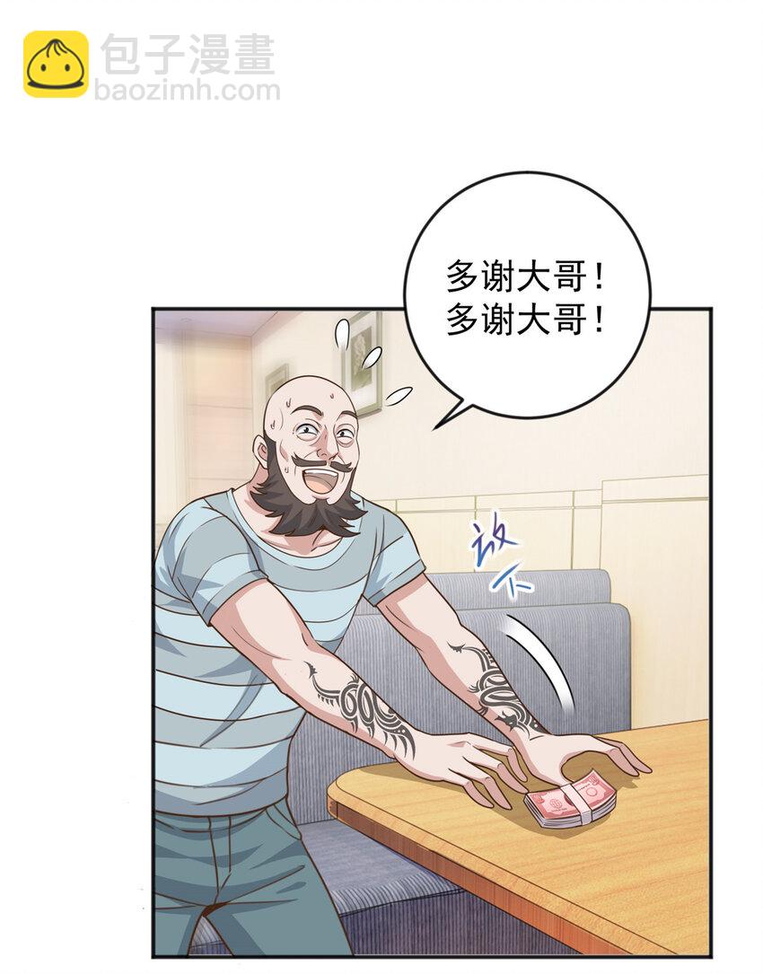 《老爸让我从十个女神中选一个结婚》06 身份都不简单 第16页