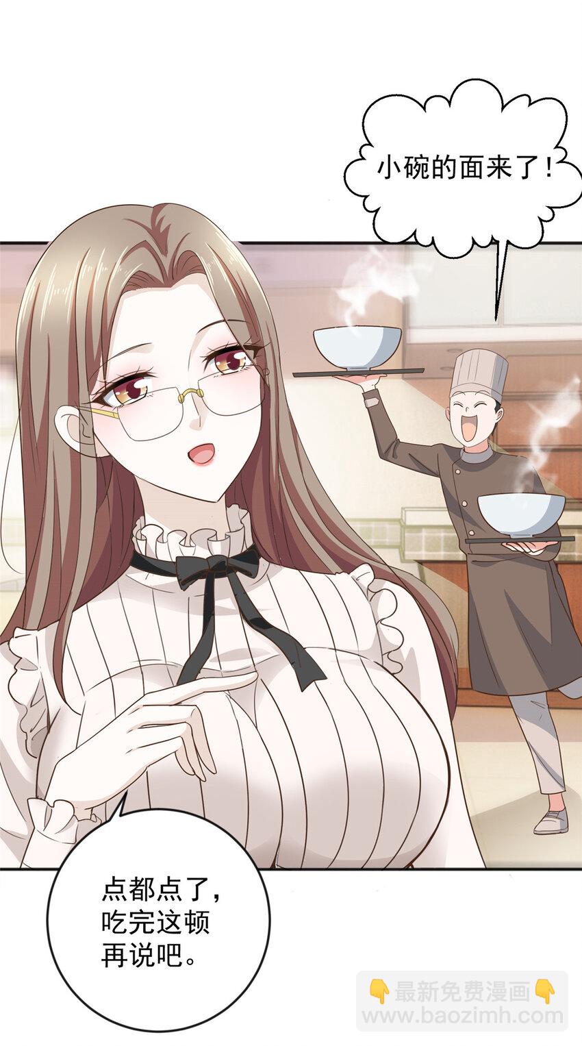 《老爸让我从十个女神中选一个结婚》06 身份都不简单 第18页