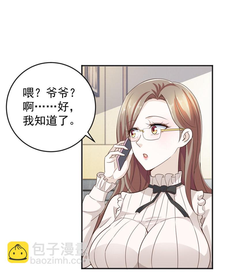 《老爸让我从十个女神中选一个结婚》06 身份都不简单 第20页