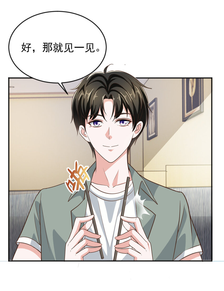 《老爸让我从十个女神中选一个结婚》06 身份都不简单 第22页