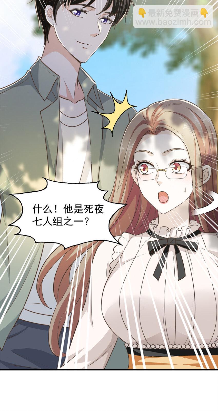 《老爸让我从十个女神中选一个结婚》06 身份都不简单 第28页
