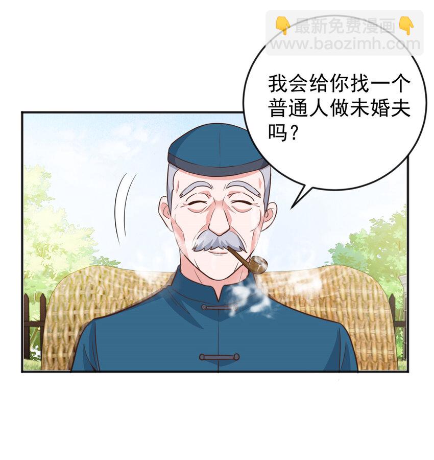 《老爸让我从十个女神中选一个结婚》06 身份都不简单 第29页