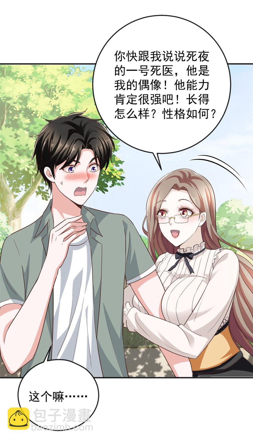 《老爸让我从十个女神中选一个结婚》06 身份都不简单 第30页
