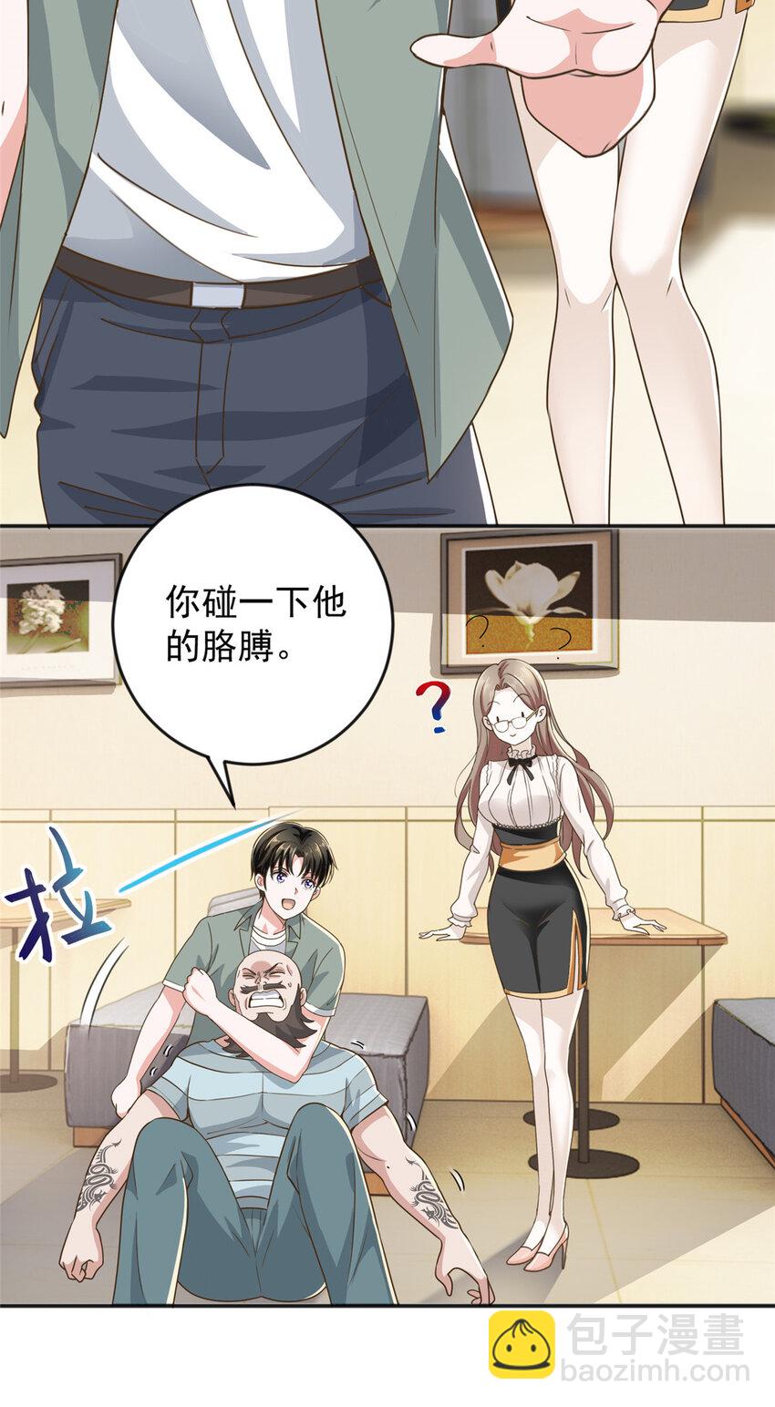 《老爸让我从十个女神中选一个结婚》06 身份都不简单 第7页