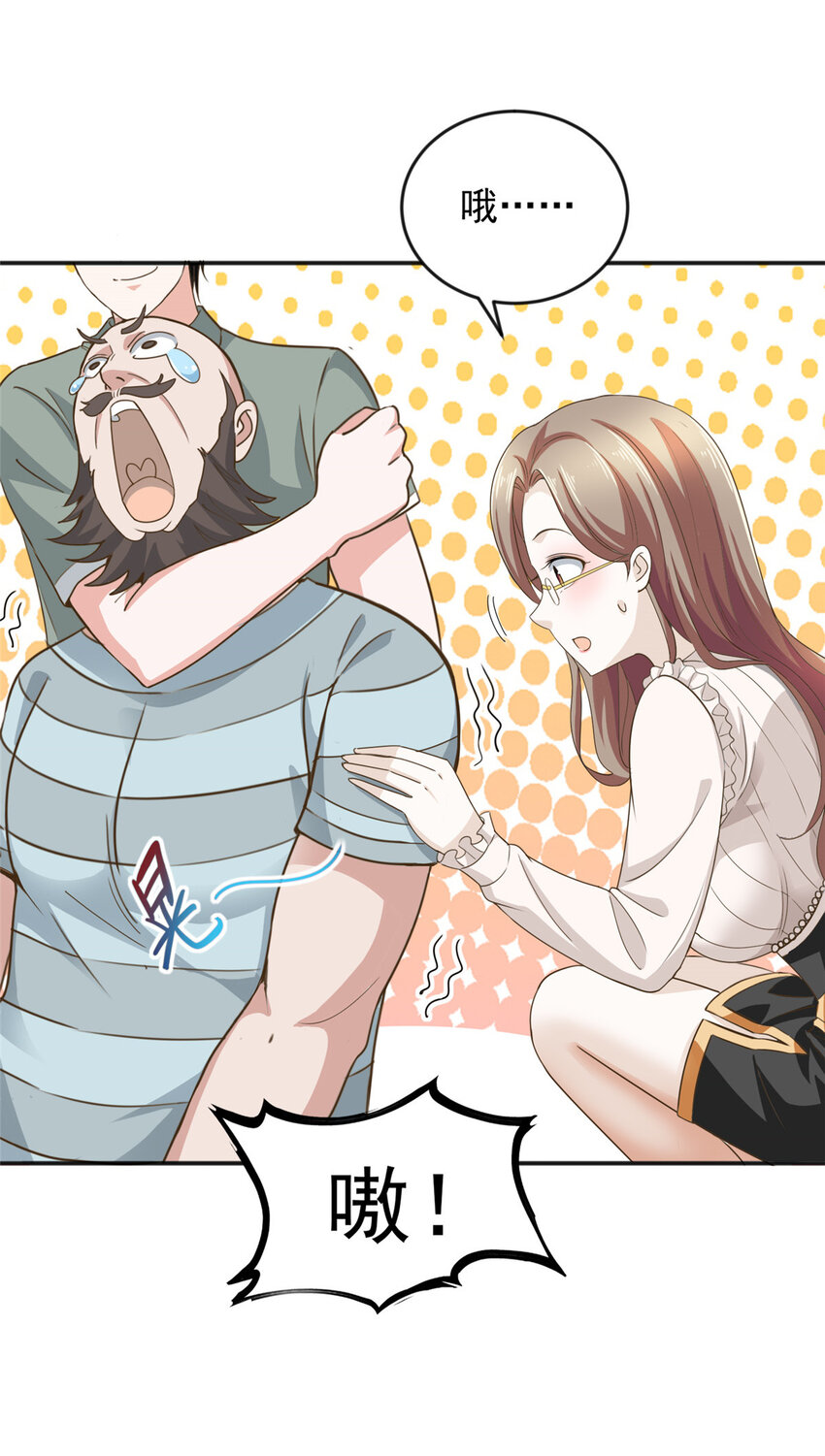 《老爸让我从十个女神中选一个结婚》06 身份都不简单 第8页