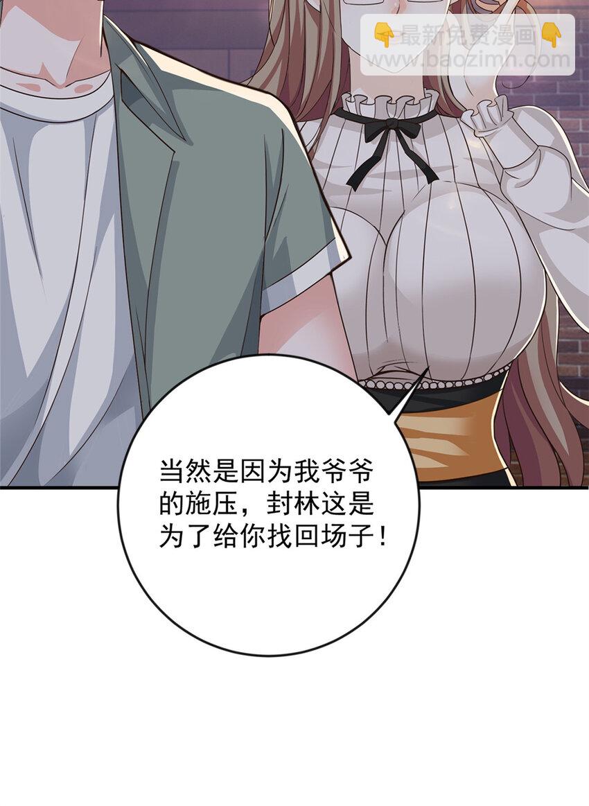 《老爸让我从十个女神中选一个结婚》07 雌竞现场 第11页
