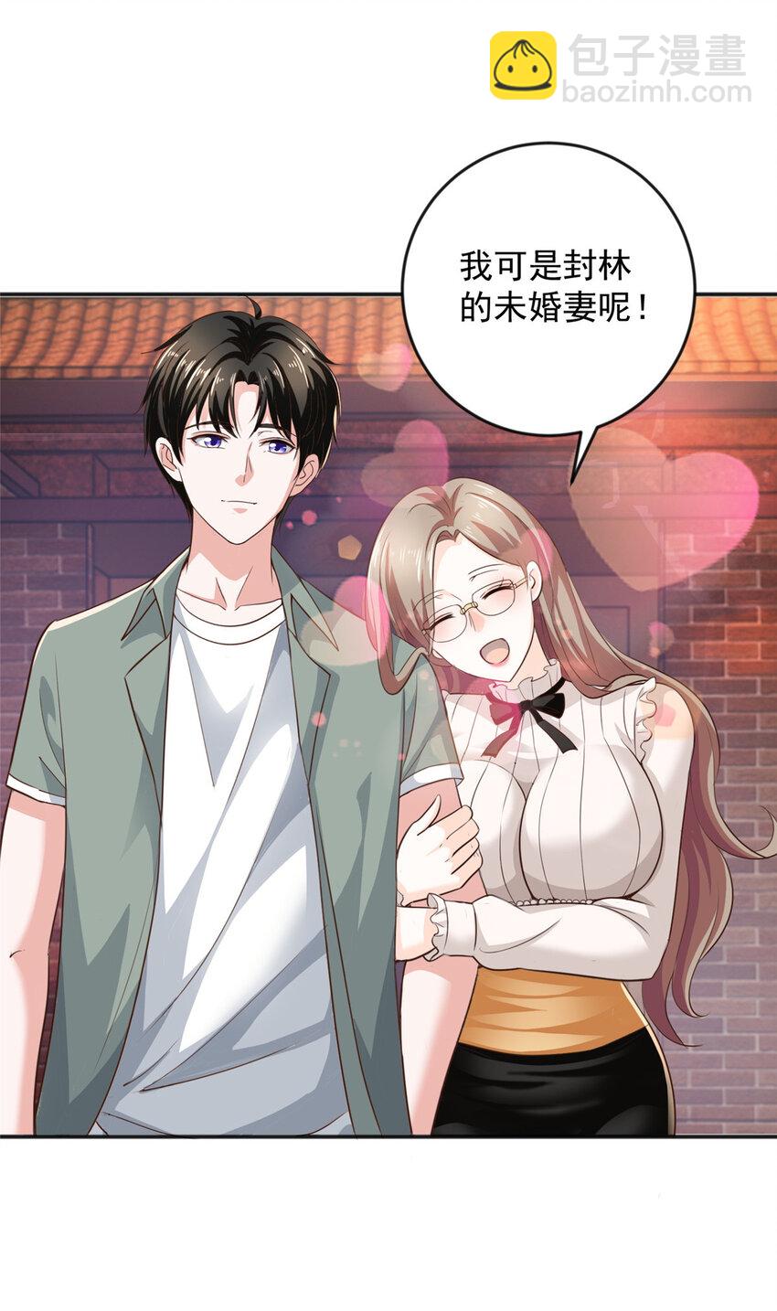 《老爸让我从十个女神中选一个结婚》07 雌竞现场 第13页