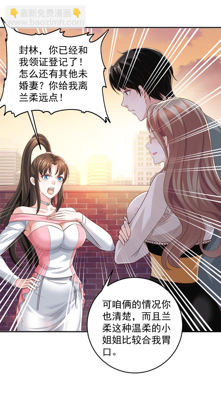 《老爸让我从十个女神中选一个结婚》07 雌竞现场 第15页