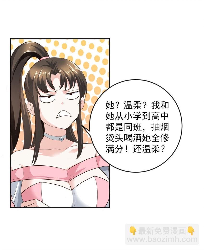《老爸让我从十个女神中选一个结婚》07 雌竞现场 第16页