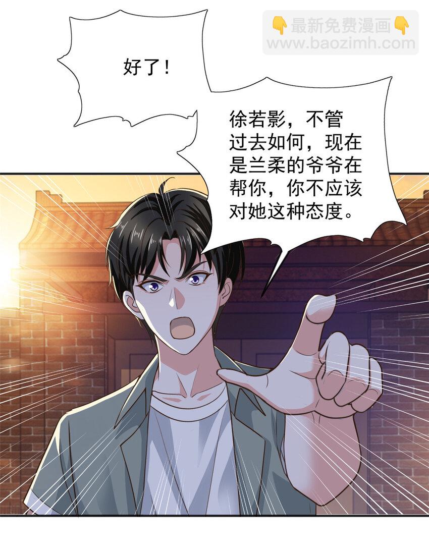 《老爸让我从十个女神中选一个结婚》07 雌竞现场 第18页