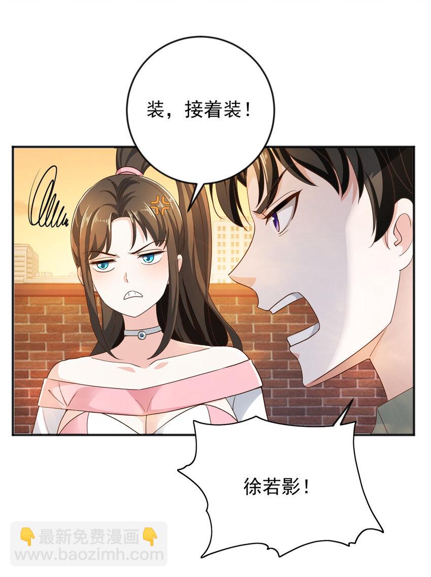 《老爸让我从十个女神中选一个结婚》07 雌竞现场 第20页