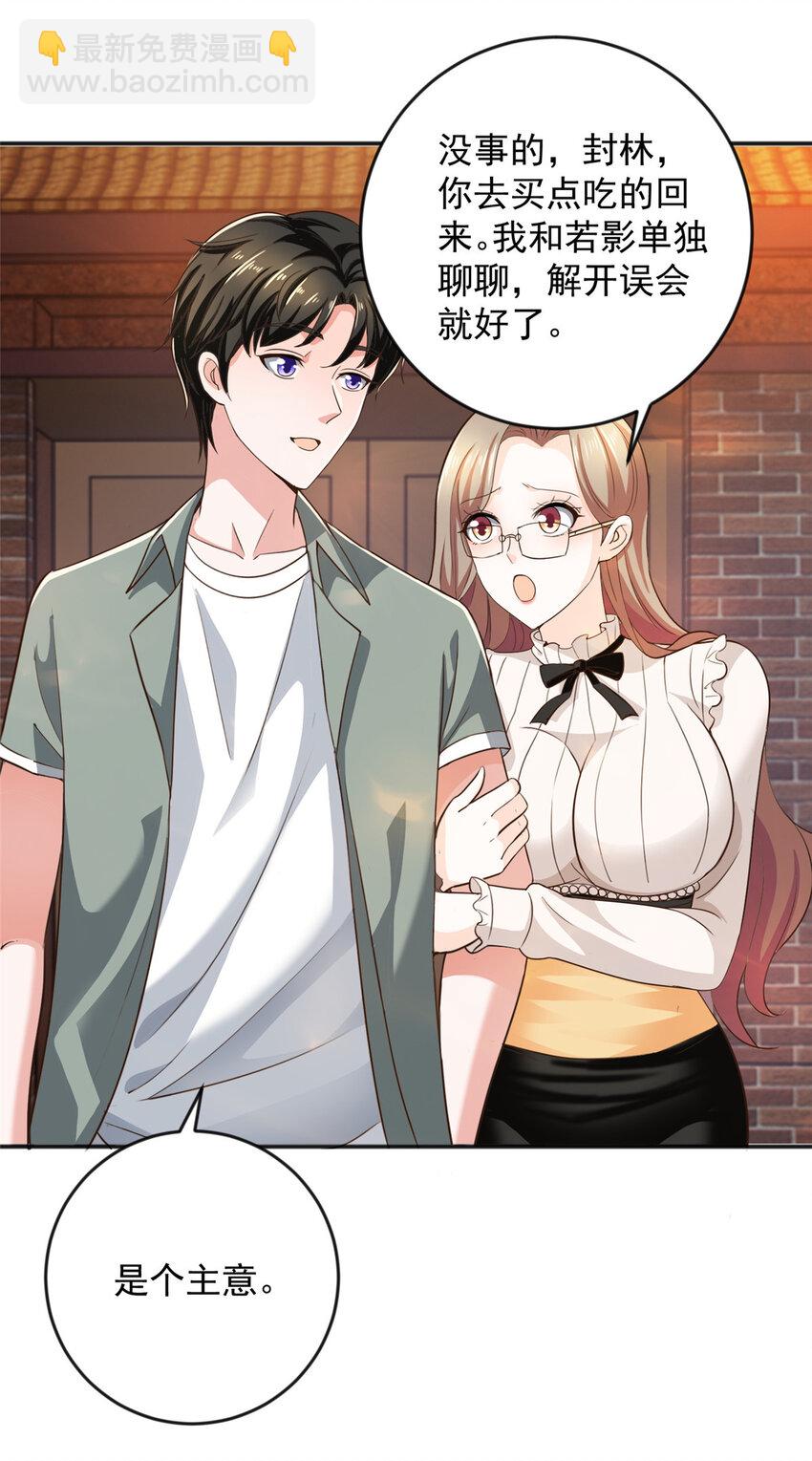 《老爸让我从十个女神中选一个结婚》07 雌竞现场 第21页