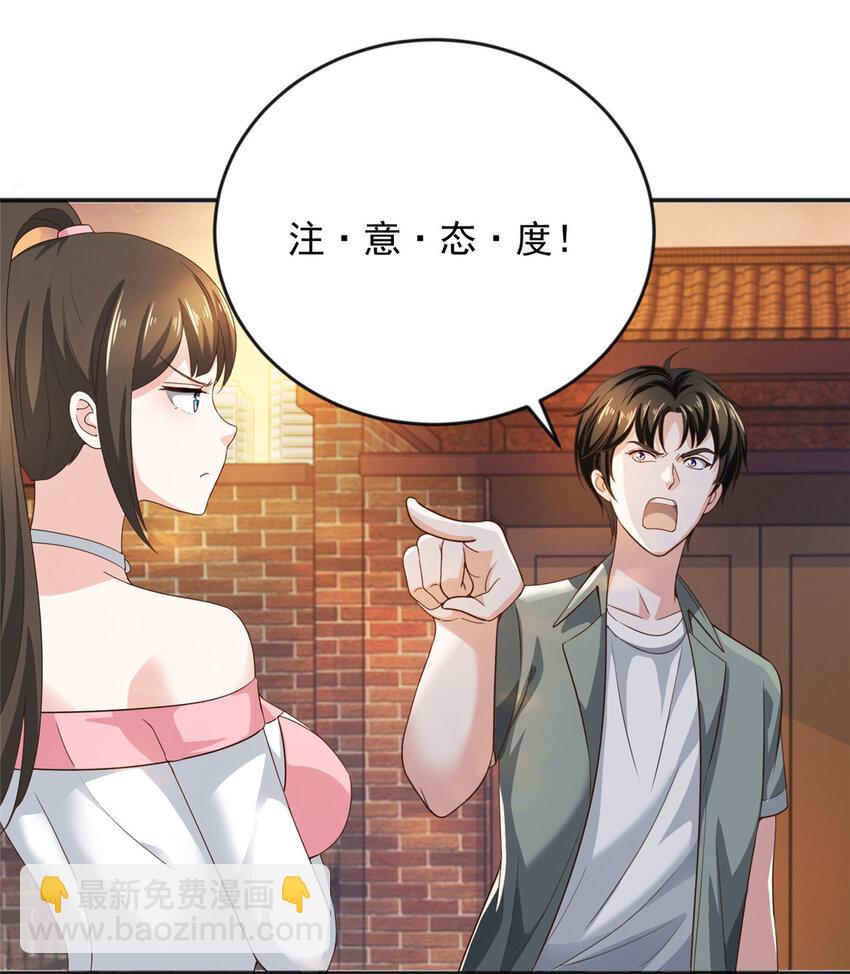 《老爸让我从十个女神中选一个结婚》07 雌竞现场 第22页