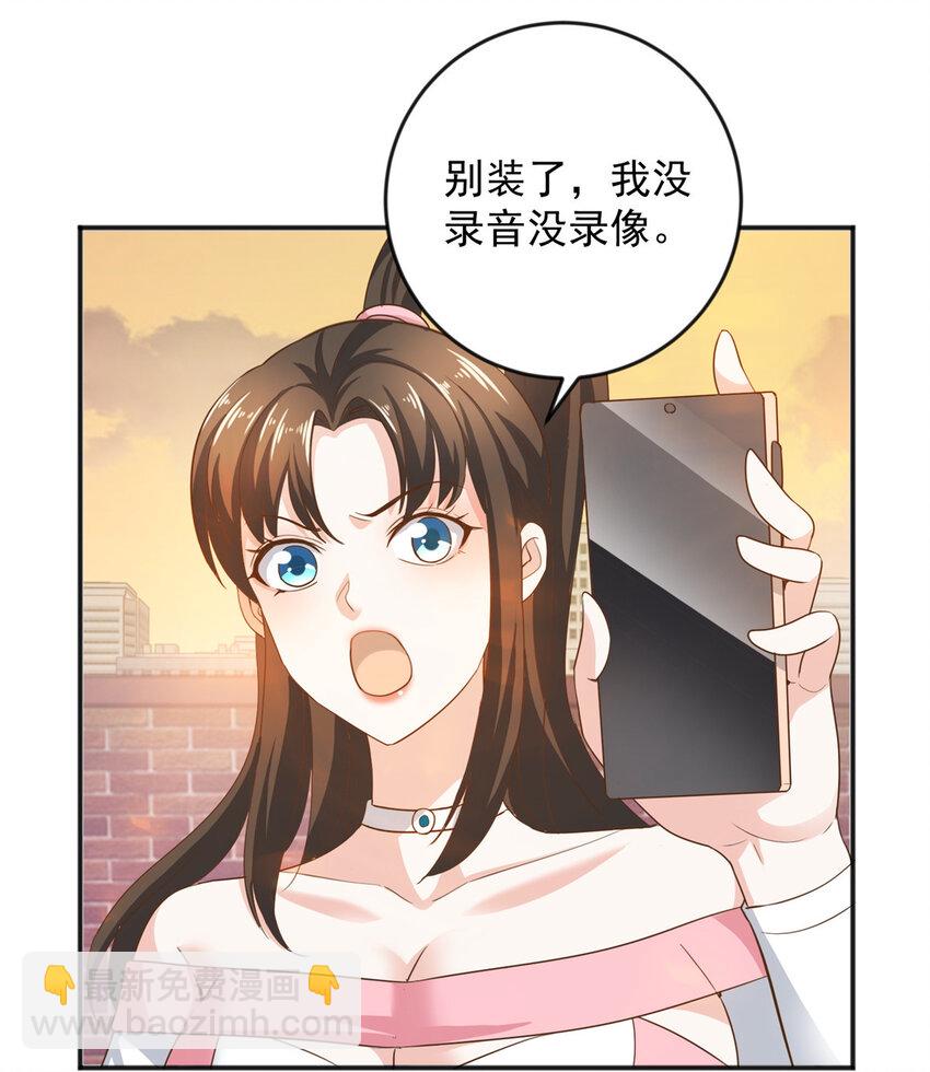 《老爸让我从十个女神中选一个结婚》07 雌竞现场 第24页