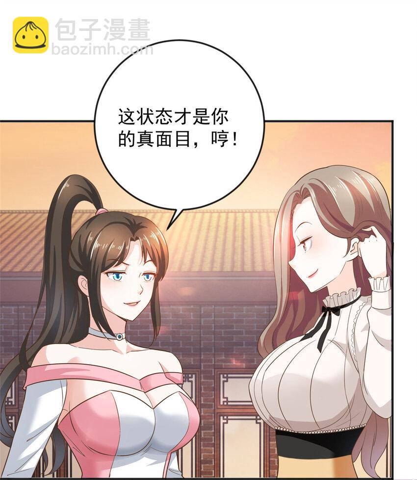 《老爸让我从十个女神中选一个结婚》07 雌竞现场 第26页