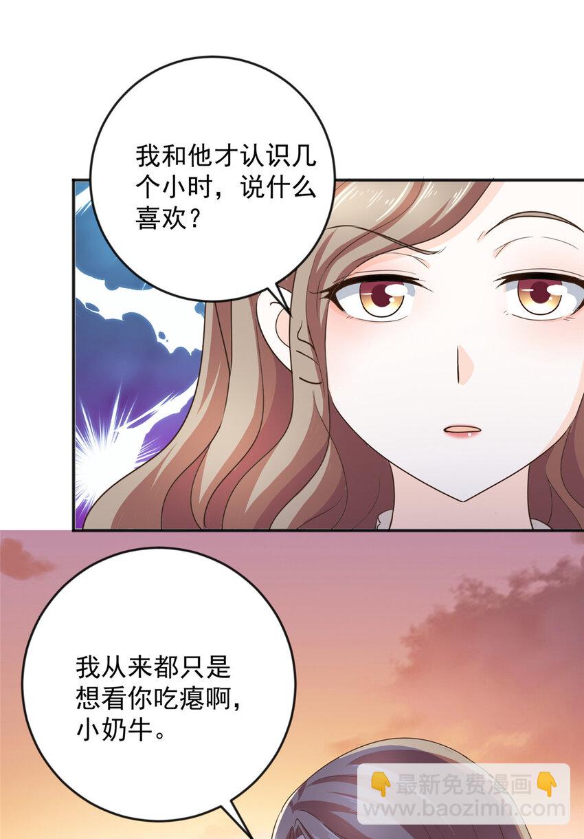 《老爸让我从十个女神中选一个结婚》07 雌竞现场 第28页