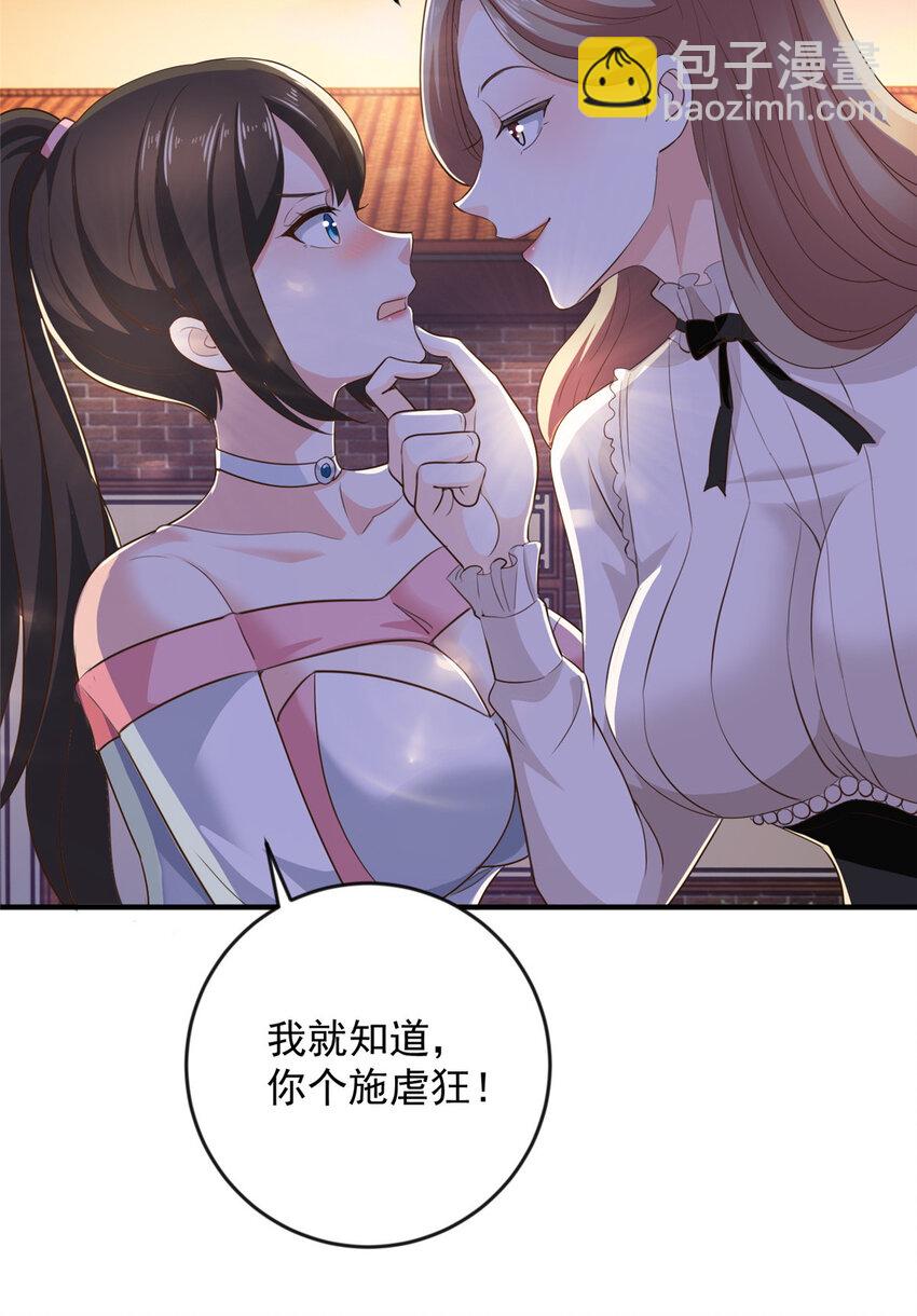 《老爸让我从十个女神中选一个结婚》07 雌竞现场 第29页