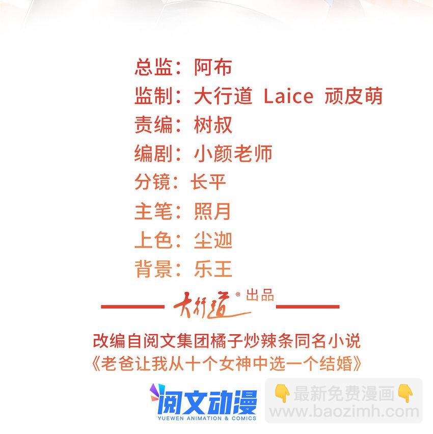 《老爸让我从十个女神中选一个结婚》07 雌竞现场 第2页