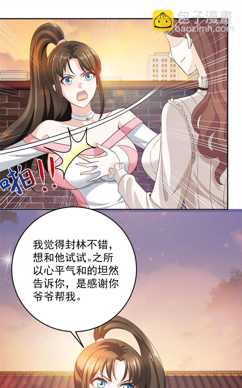《老爸让我从十个女神中选一个结婚》07 雌竞现场 第30页