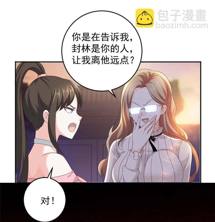 《老爸让我从十个女神中选一个结婚》07 雌竞现场 第32页