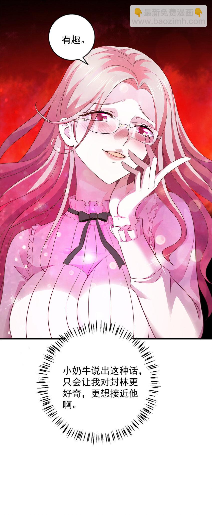 《老爸让我从十个女神中选一个结婚》07 雌竞现场 第33页