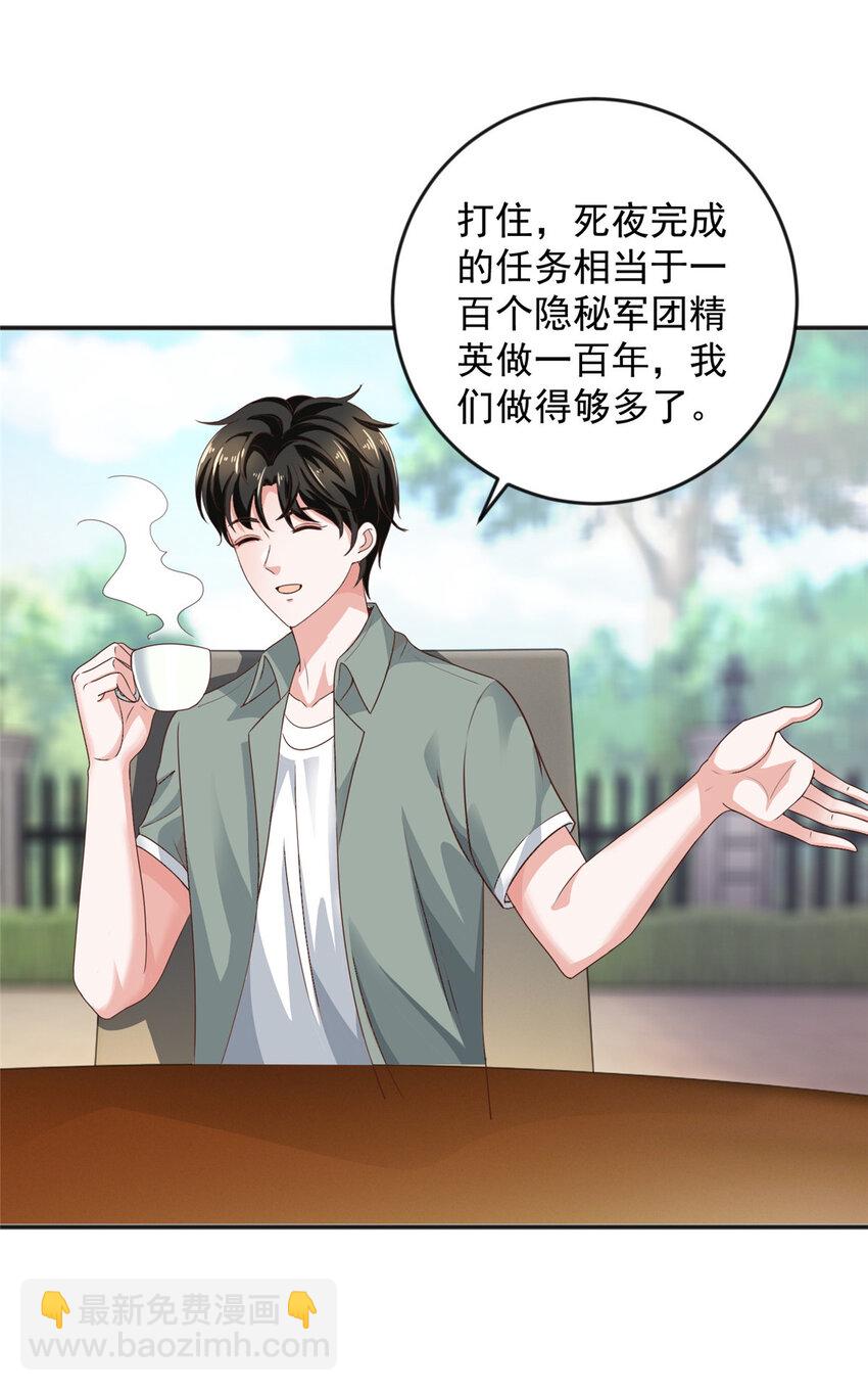 《老爸让我从十个女神中选一个结婚》07 雌竞现场 第6页