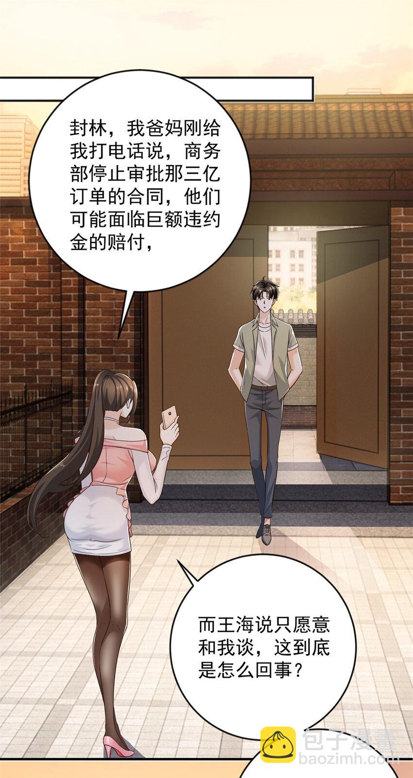 《老爸让我从十个女神中选一个结婚》07 雌竞现场 第8页