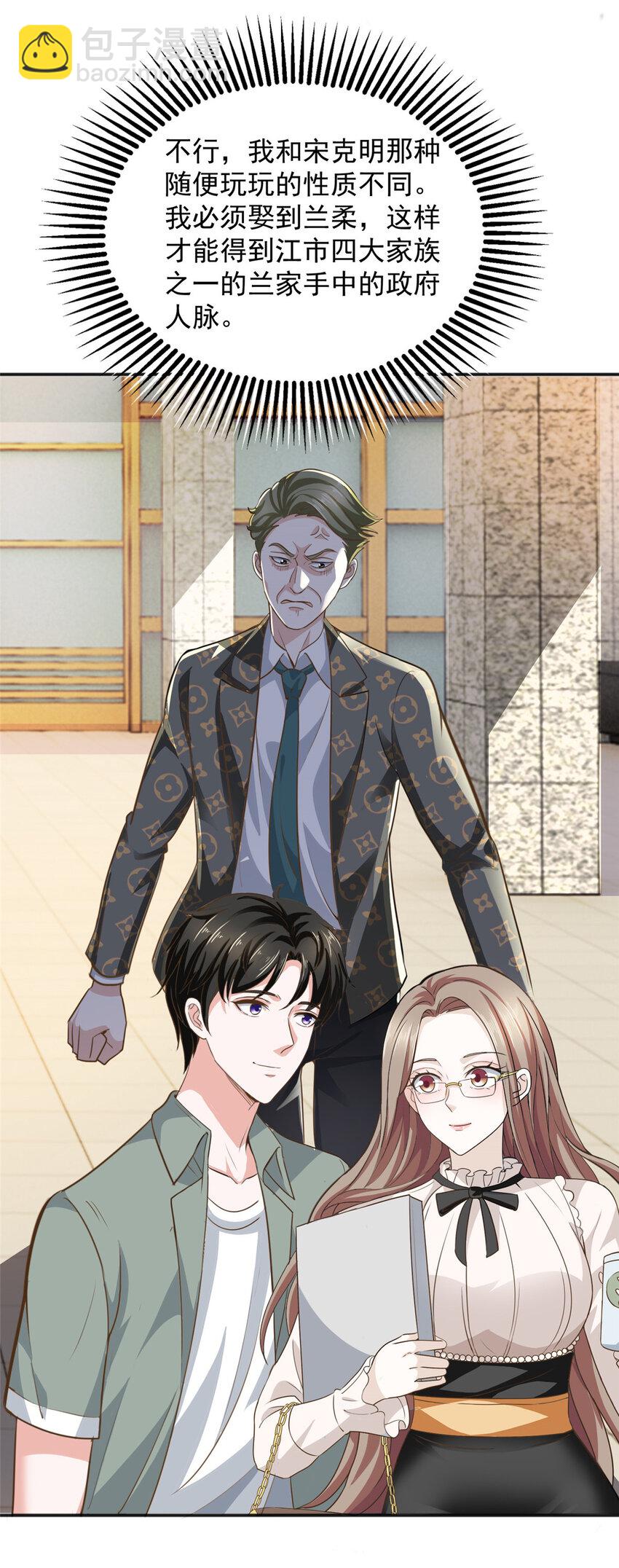 《老爸让我从十个女神中选一个结婚》05 温柔姐姐我的爱 第12页