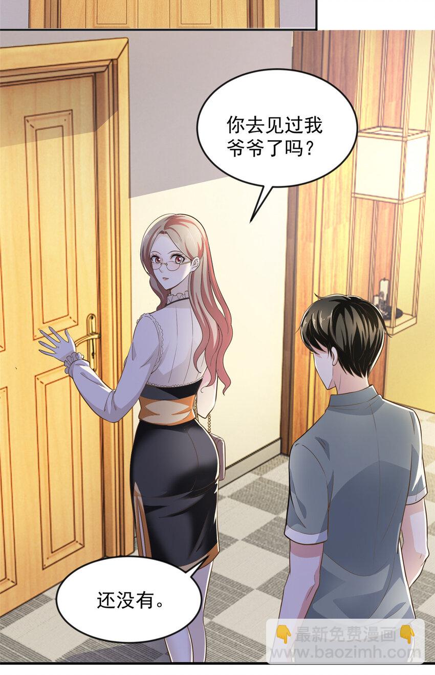 《老爸让我从十个女神中选一个结婚》05 温柔姐姐我的爱 第14页