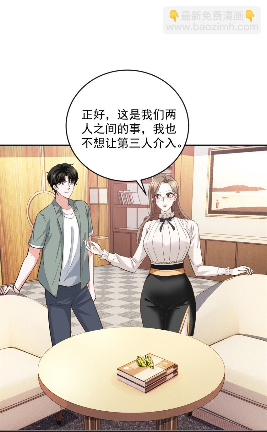 《老爸让我从十个女神中选一个结婚》05 温柔姐姐我的爱 第15页