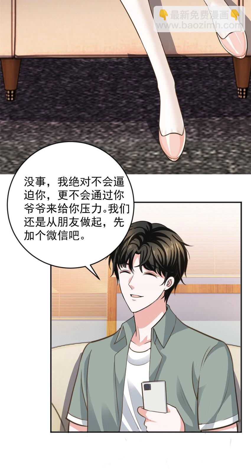 《老爸让我从十个女神中选一个结婚》05 温柔姐姐我的爱 第17页