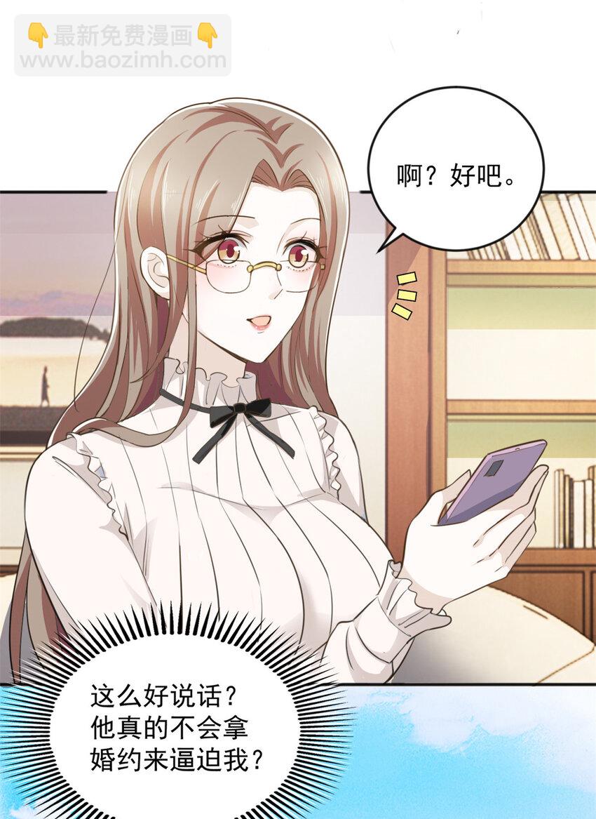 《老爸让我从十个女神中选一个结婚》05 温柔姐姐我的爱 第18页