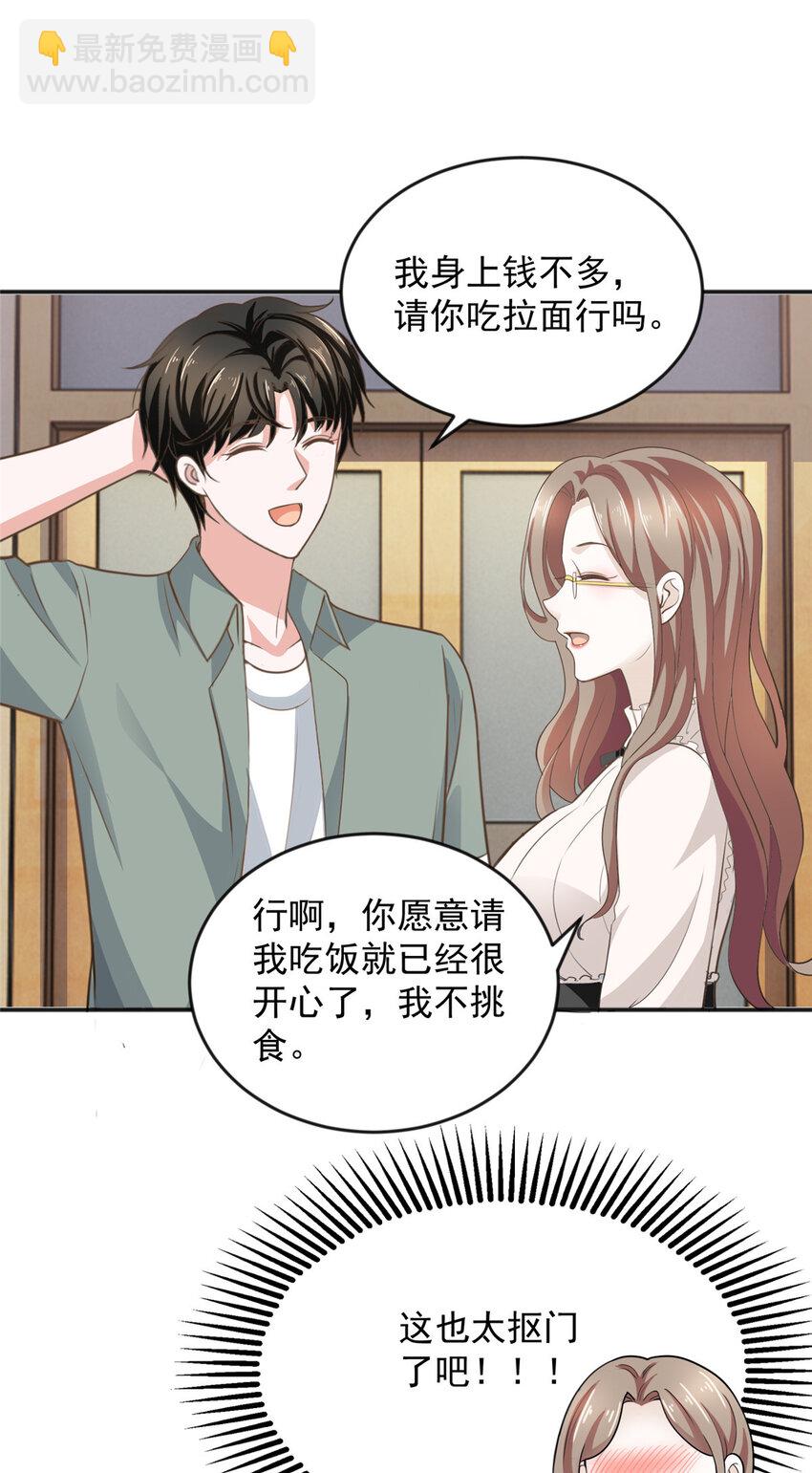 《老爸让我从十个女神中选一个结婚》05 温柔姐姐我的爱 第20页