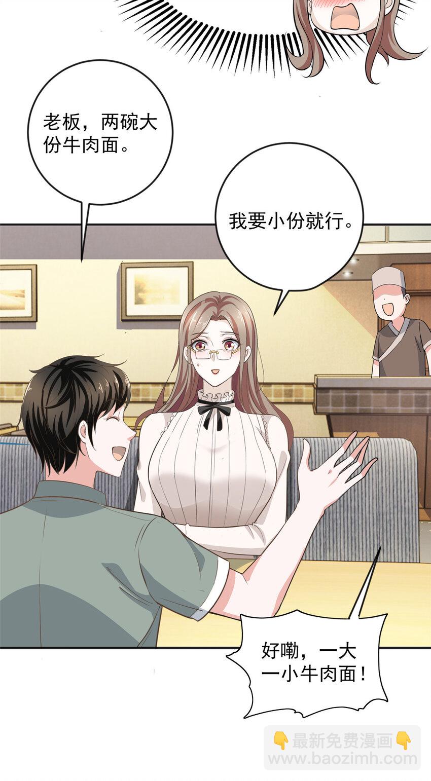 《老爸让我从十个女神中选一个结婚》05 温柔姐姐我的爱 第21页
