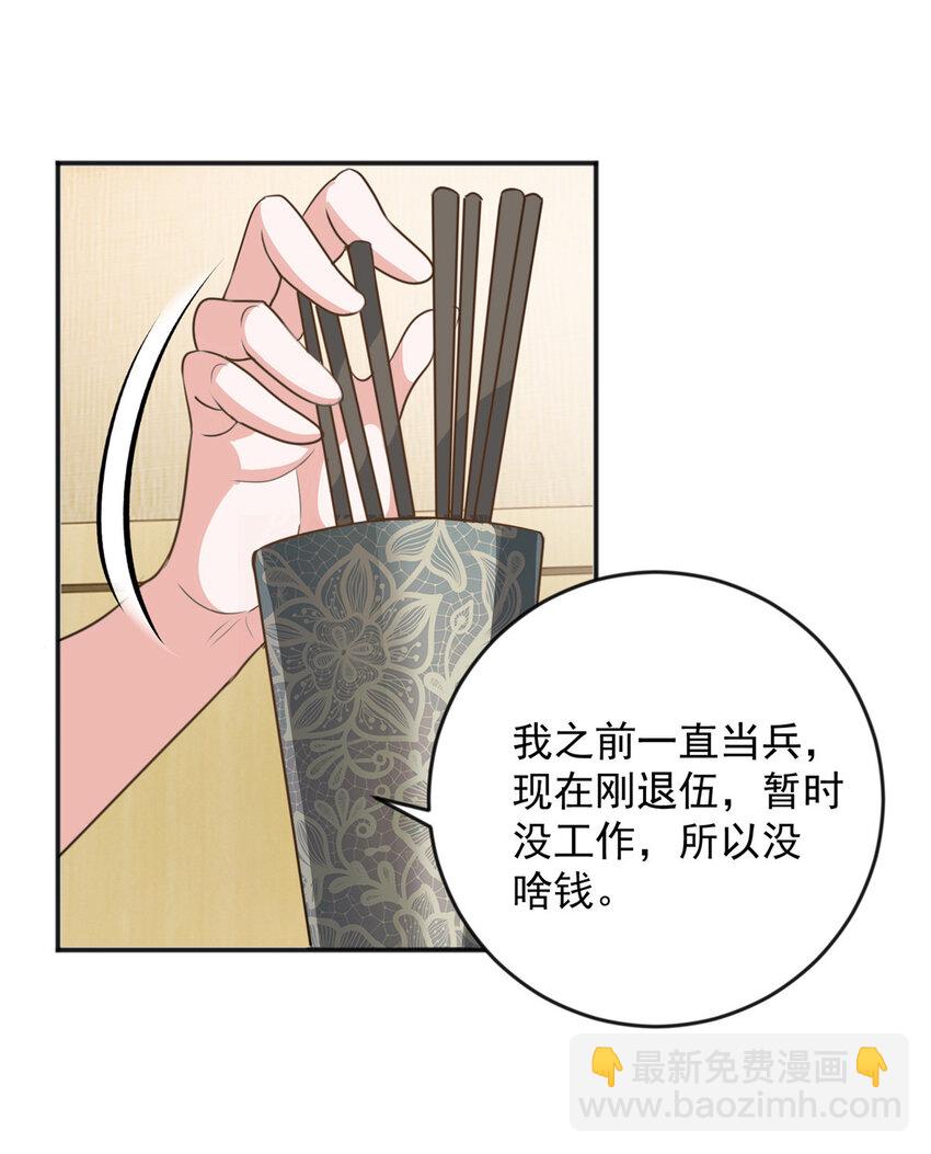 《老爸让我从十个女神中选一个结婚》05 温柔姐姐我的爱 第23页