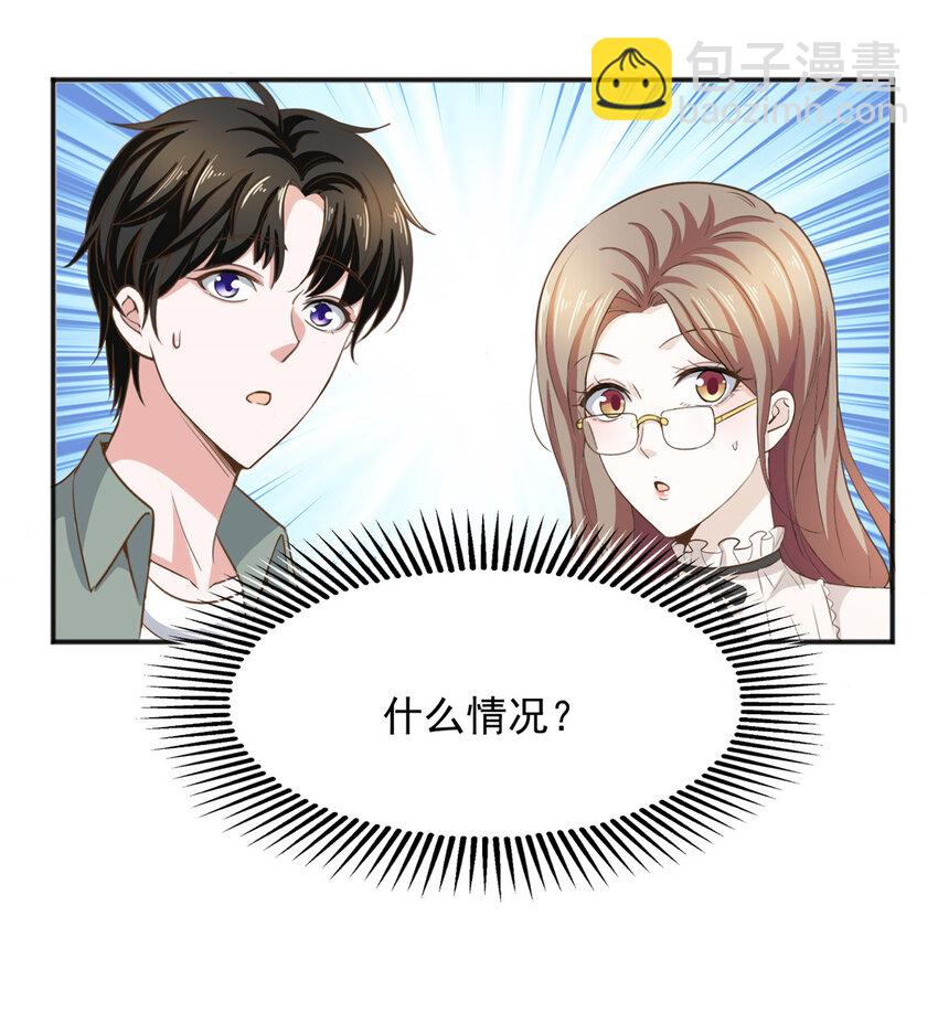 《老爸让我从十个女神中选一个结婚》05 温柔姐姐我的爱 第25页