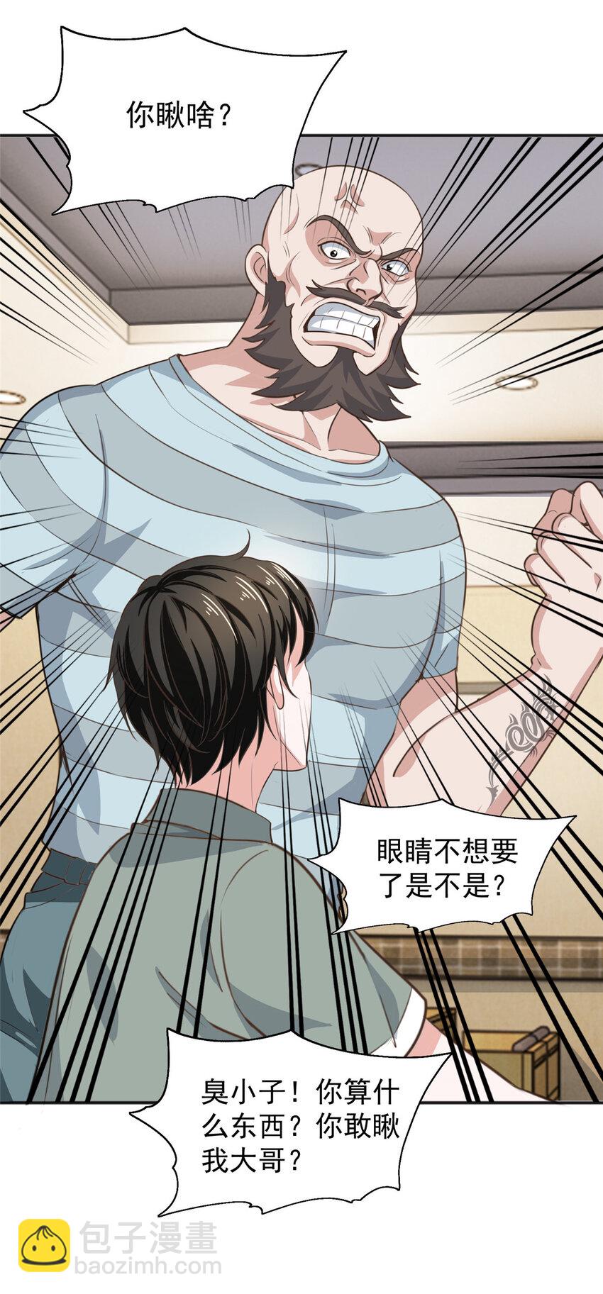 《老爸让我从十个女神中选一个结婚》05 温柔姐姐我的爱 第27页