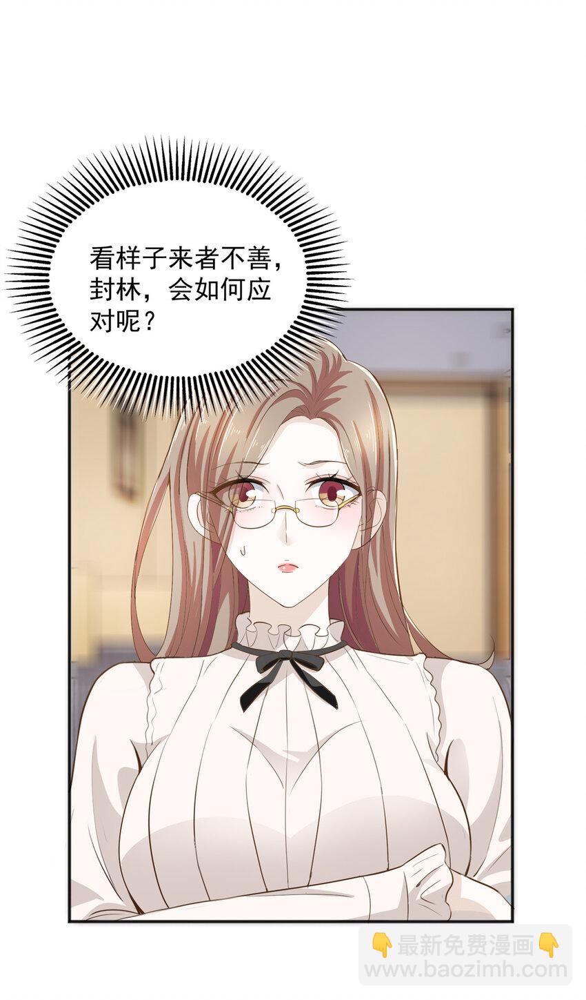 《老爸让我从十个女神中选一个结婚》05 温柔姐姐我的爱 第29页