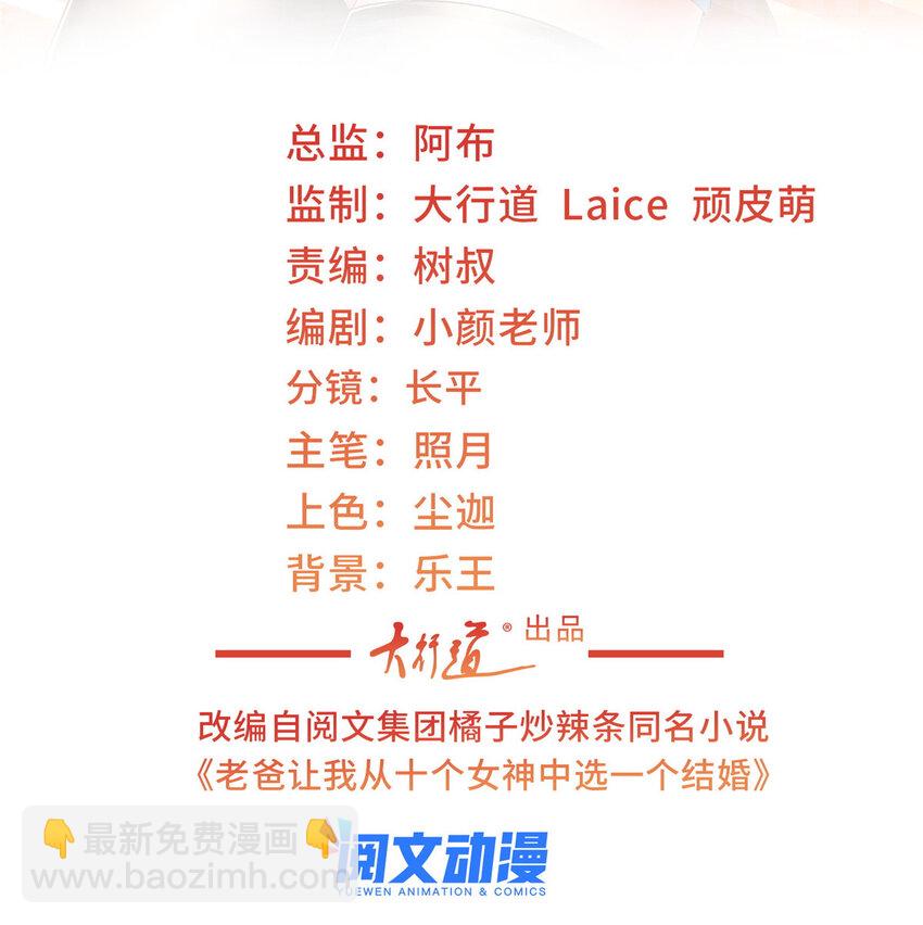 《老爸让我从十个女神中选一个结婚》05 温柔姐姐我的爱 第2页
