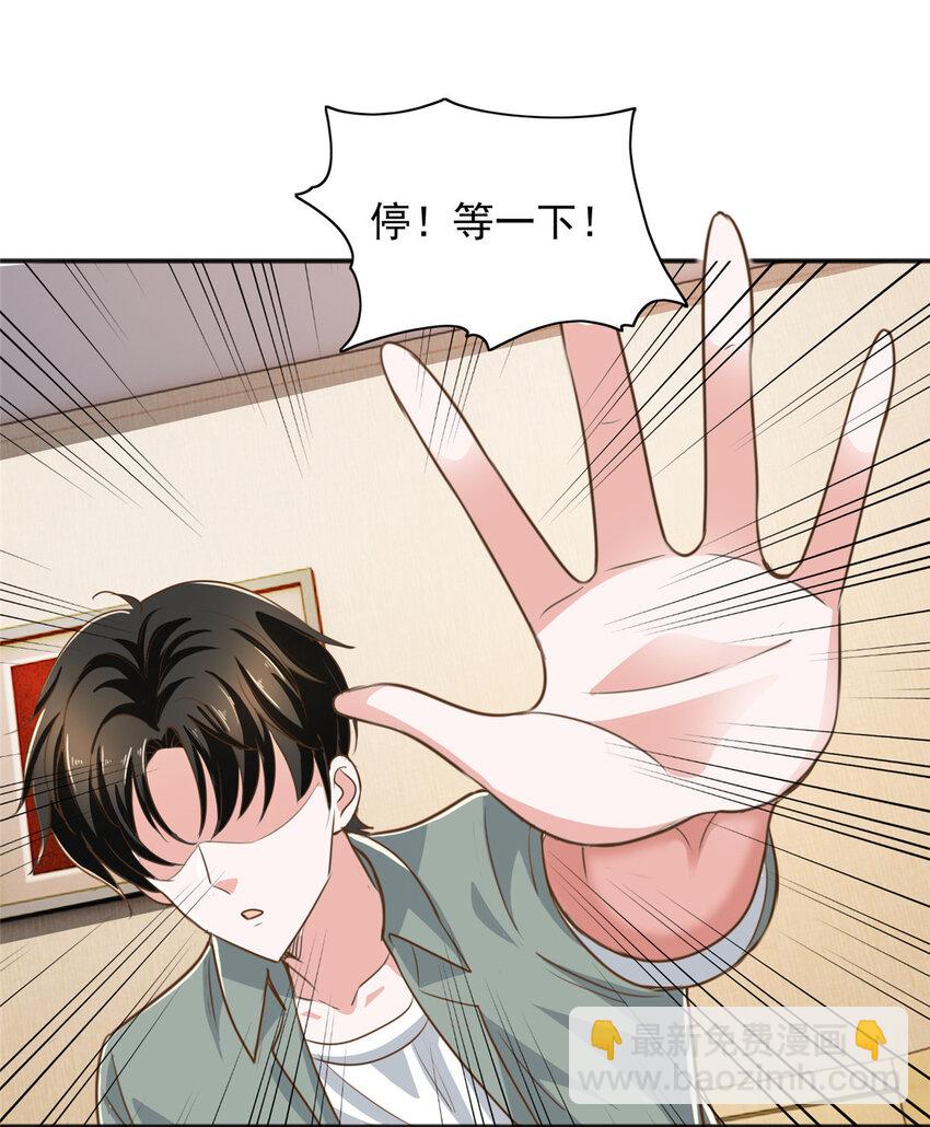 《老爸让我从十个女神中选一个结婚》05 温柔姐姐我的爱 第31页