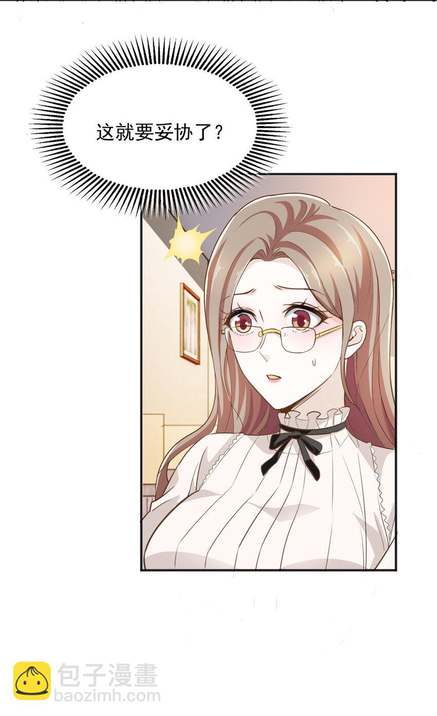 《老爸让我从十个女神中选一个结婚》05 温柔姐姐我的爱 第32页