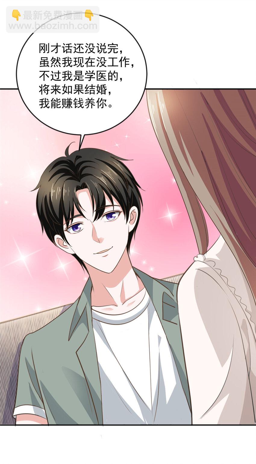 《老爸让我从十个女神中选一个结婚》05 温柔姐姐我的爱 第33页