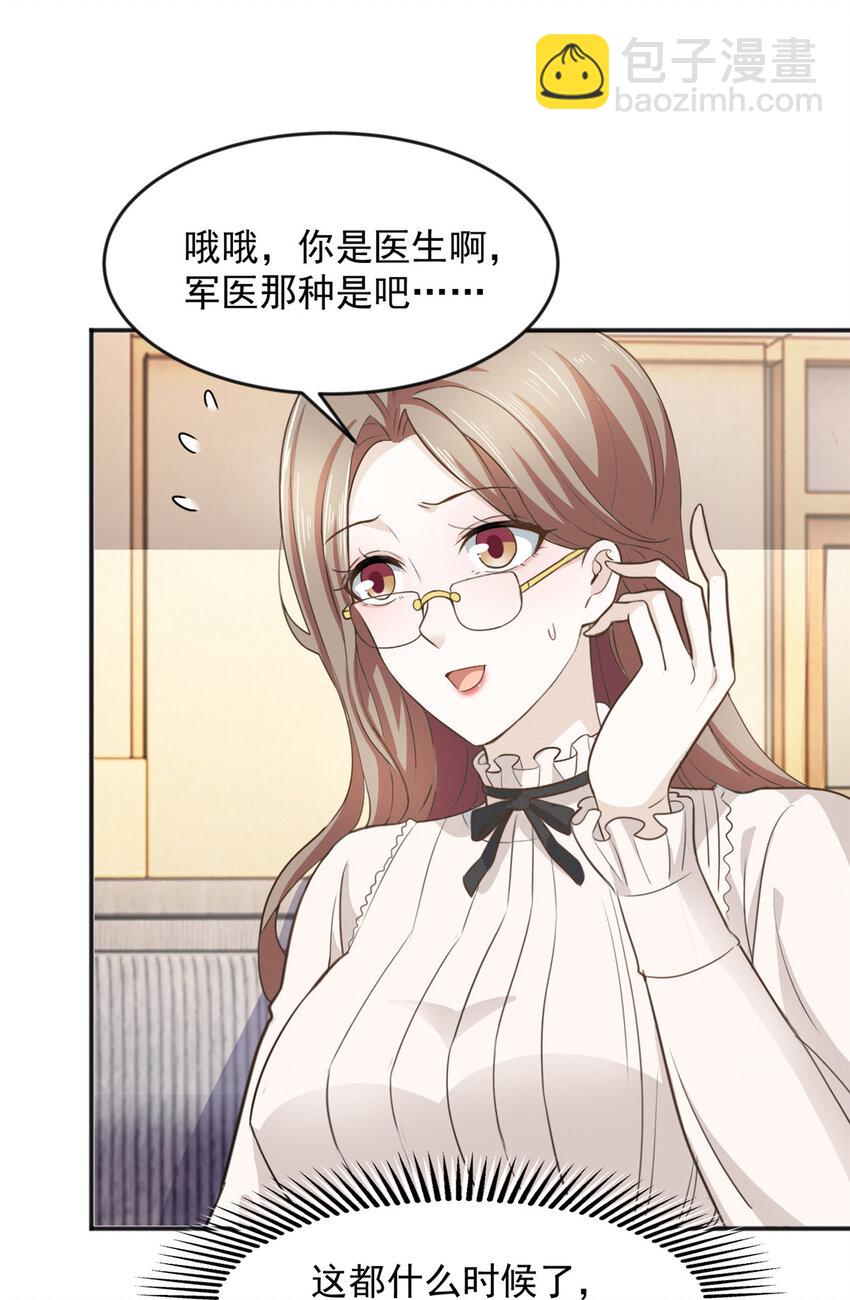 《老爸让我从十个女神中选一个结婚》05 温柔姐姐我的爱 第34页