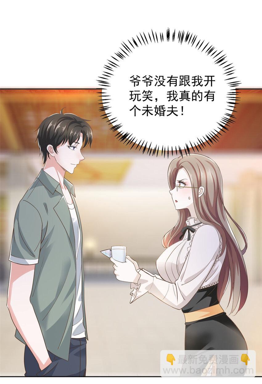 《老爸让我从十个女神中选一个结婚》05 温柔姐姐我的爱 第3页