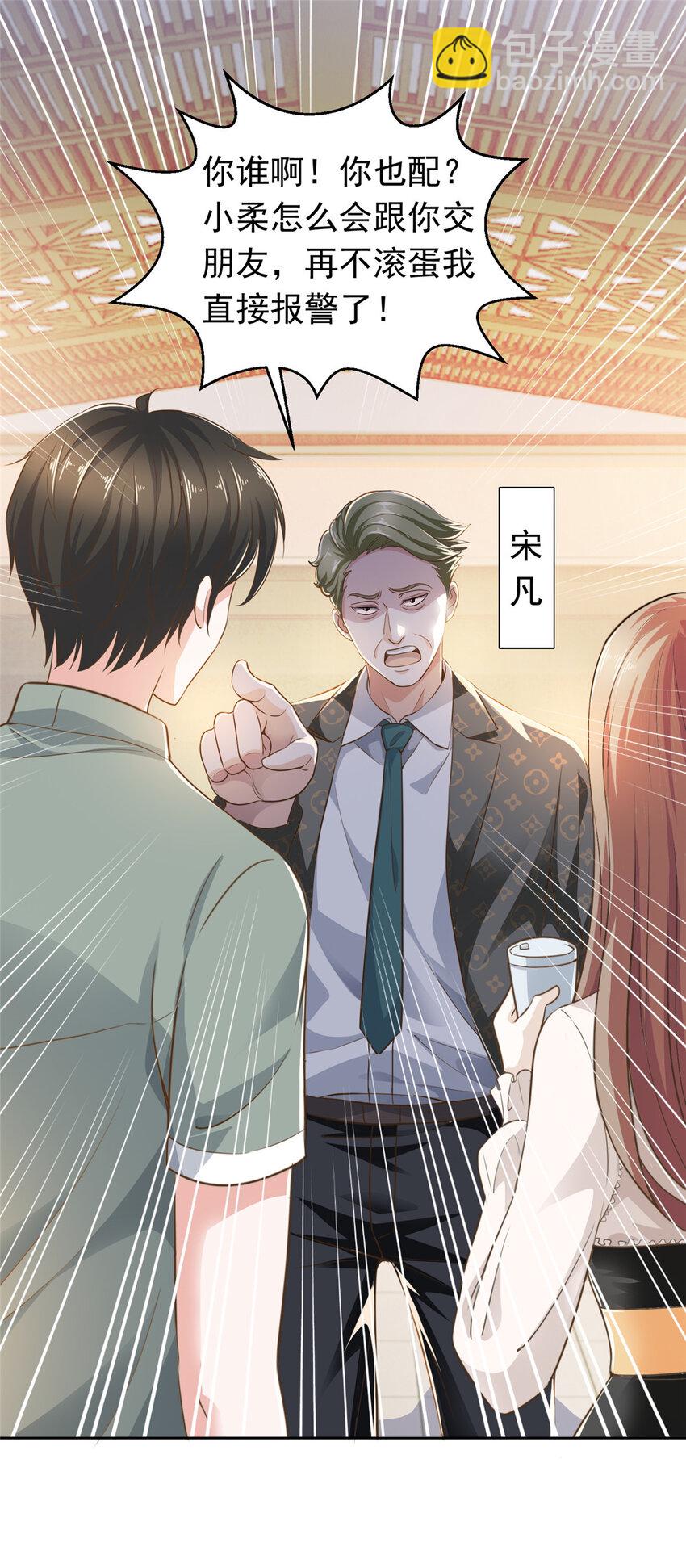 《老爸让我从十个女神中选一个结婚》05 温柔姐姐我的爱 第6页