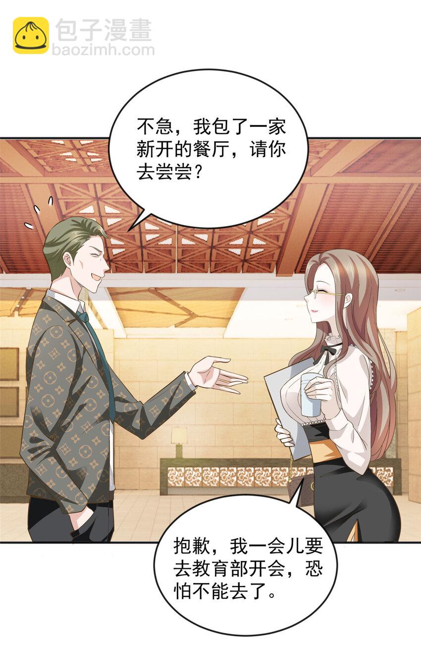 《老爸让我从十个女神中选一个结婚》05 温柔姐姐我的爱 第9页