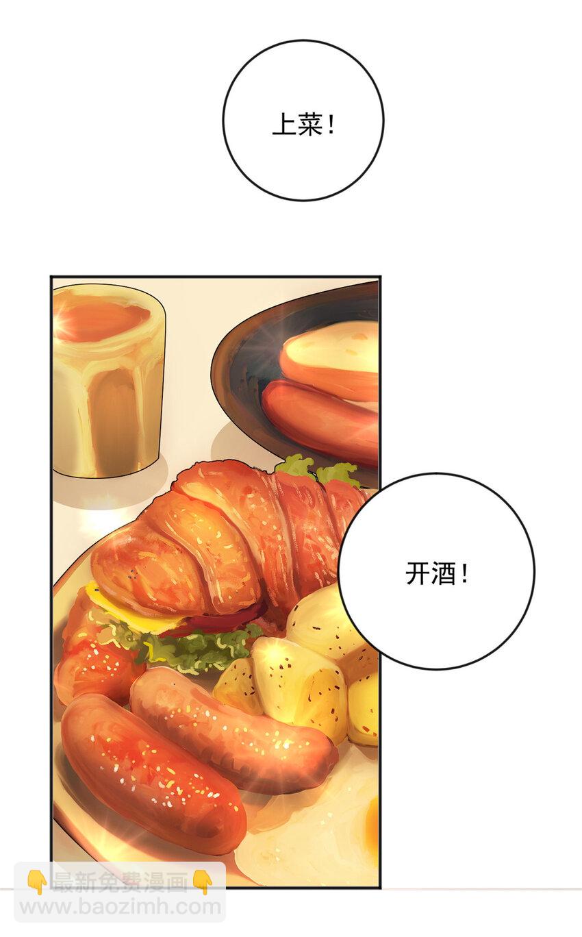 《老爸让我从十个女神中选一个结婚》08 加料红酒照样喝 第10页
