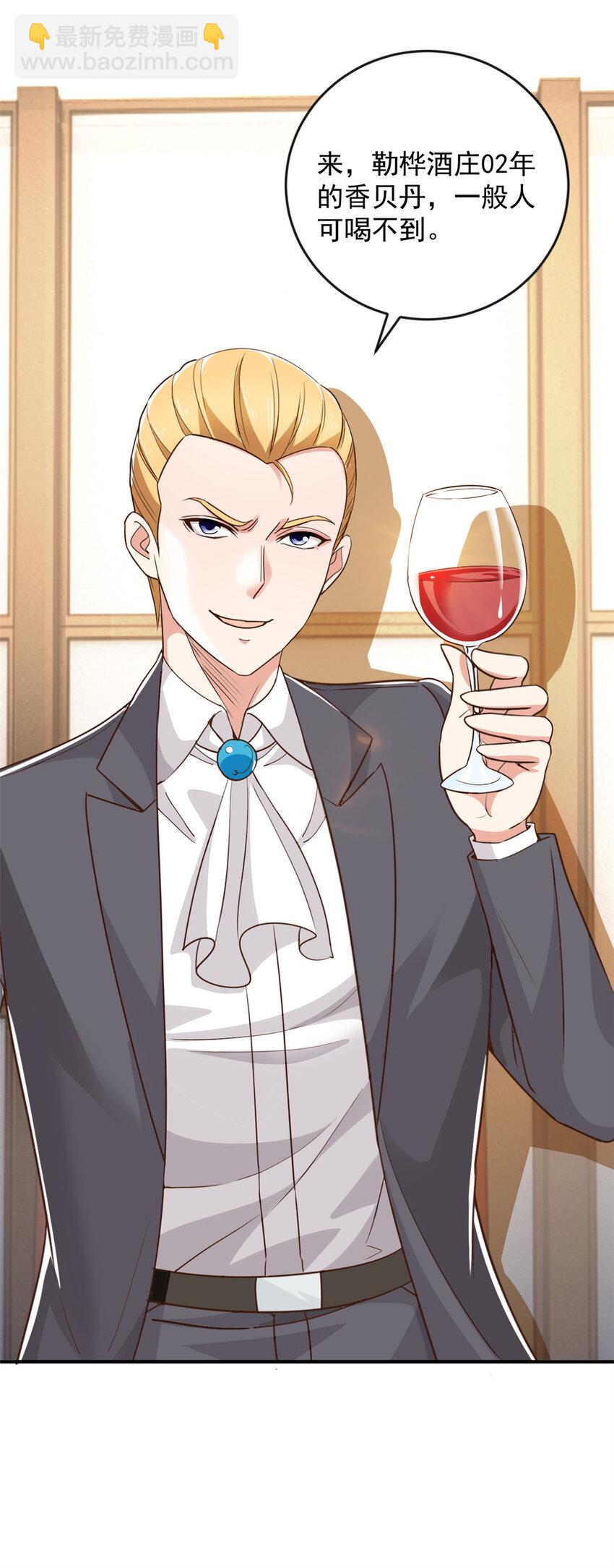 《老爸让我从十个女神中选一个结婚》08 加料红酒照样喝 第11页