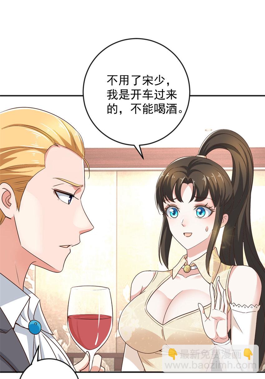 《老爸让我从十个女神中选一个结婚》08 加料红酒照样喝 第12页