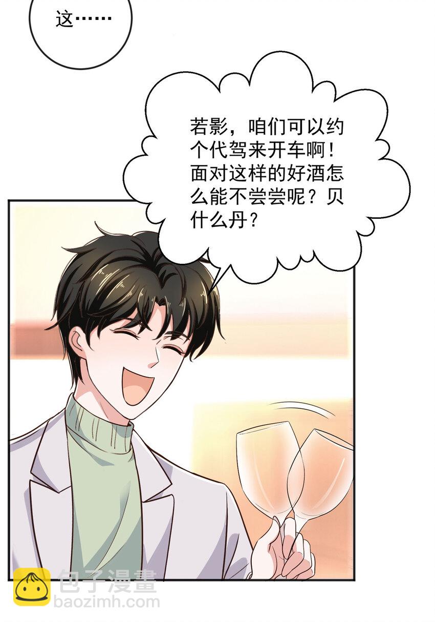 《老爸让我从十个女神中选一个结婚》08 加料红酒照样喝 第13页
